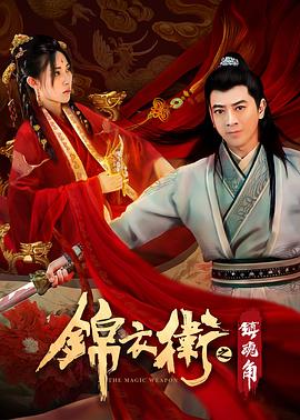 《快乐到死》海报